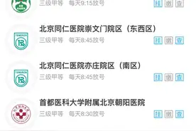 新闻多一度丨北京看病挂号新变化，挂号就医指南来了图片