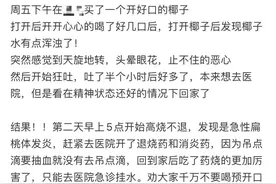 “椰子”喝进急诊室？正确“开喝”方式看这里 →图片