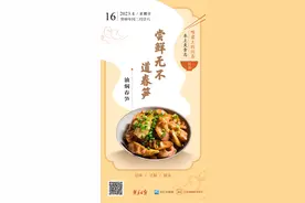 味蕾上的江苏·本土美食志 日历 | 油焖春笋：尝鲜无不道春笋图片