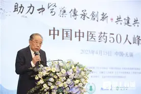 中医药50人峰会 绘制中医药高质量发展新蓝图图片