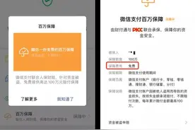 紧急提醒：微信有个价值百万的免费服务！骗子却用它做陷阱图片