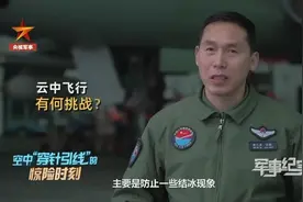 几百米！空军特级飞行员讲述云中遇险……图片