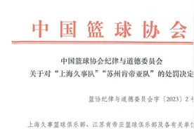 中国篮协：消极比赛属实，两队被取消本赛季参赛资格视频封面