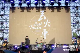 新青年·“泗”意狂欢㉗：在泗水与“丢火车”相遇，一切美好将如约而至图片