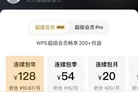 追踪｜WPS变身，套路不变图片