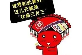 “壮族三月三”出游推荐｜2023年宾阳县“壮族三月三·八桂嘉年华”系列活动等您来“撩”！图片