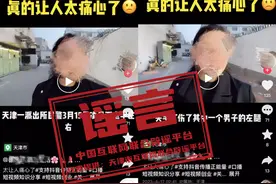 今日辟谣（2023年4月18日）图片