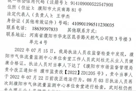 一名食堂员工未办理健康证，濮阳市气体流量监测中心被罚图片