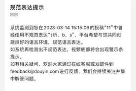 下发1400万次提示 抖音7项措施治理不规范用语图片