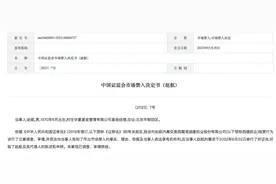 又有基金经理内幕交易曝光！喝茶听闻利好，获利0元，被罚500万、五年市场禁入图片