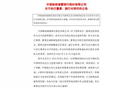 两名副行长同日辞任！图片