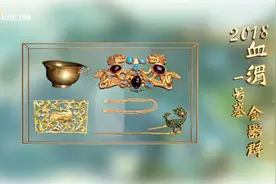 “九层妖塔”竟有原型？2018血渭一号墓金器群里宝藏真不少图片