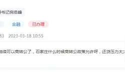 网友询问“商转公”业务何时开展？河北：目前不具备恢复条件图片