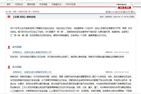 地铁安检查水杯靠鼻子闻？成都地铁回应图片