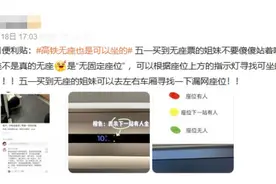 “五一”买到无座不要一直站着啦！高铁无座也是可以坐的图片