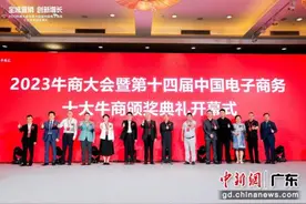 第十四届中国电子商务“十大牛商”出炉图片