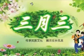 广西壮族“三月三”的由来和习俗图片