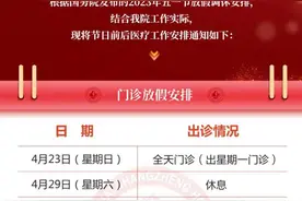 上海各大医院五一期间门急诊怎么安排？周到君整理了一下，老友们速速收藏起来~图片