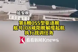 咸阳舰正式官宣入列 万吨大驱三舰帅气同框图片