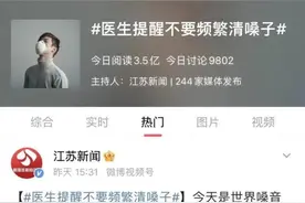 咽喉一不舒服就清嗓、喝胖大海？这些习惯一定要改！图片