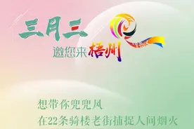 景美！出片率高！“壮族三月三”快来梧州这里打卡吧图片