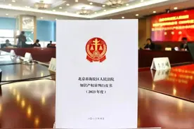 北京海淀法院发布知识产权审判白皮书 涉网络知产案件超一半为不正当竞争纠纷图片