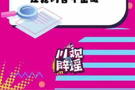 川观辟谣丨成都大运会志愿者按月发放补贴？“中国时间银行”上市？假！图片