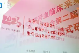 提高护理水平 规范脐血采集 2023年山东省脐带血临床采集技术研讨峰会在济成功召开图片