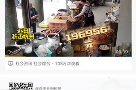“19万天价包子”老板娘：不是炒作，在杭打拼17年已买房，今晚在支付宝直播图片