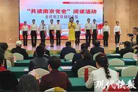 重温红色记忆！“共读南京党史”启动仪式暨首场阅读活动举行图片