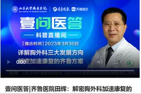齐鲁医院田辉：肺上发现磨玻璃影别慌！只有1%可能是恶性结节图片