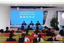 加强涉外知识产权保护 天津自贸法院发布典型案例图片