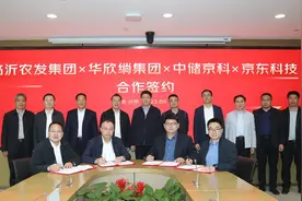 京东科技签约临沂百亿级肉制品产业互联网平台图片