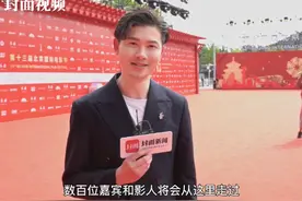 “群星璀璨”的北影节开幕式什么样？封面新闻记者带你走红毯｜vlog图片