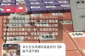 红星调查｜直播间里的“变异”盲盒抽奖图片