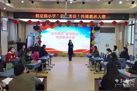 铸师魂、树师德 航空路小学举办师德素养大赛活动图片