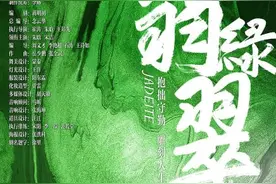 以翡翠故事为载体，这部舞剧有哪些动人之处？图片