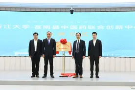 院士都看好 浙大携手苍南“药”干件大事图片