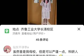 山东一高校发实验室变装秀短视频引网友质疑：“合适吗？”图片