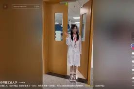 山东一高校发变装秀短视频，网友：“穿短裤进实验室被骂少了吧？”图片