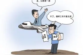 莫把外出调研当公款旅游图片