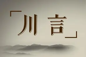 川言 | 拼，还要更拼图片