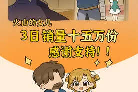 国产游戏《火山的女儿》3天销量超15万 Steam好评如潮图片