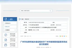 广州市住房和城乡建设局关于广州市玻璃幕墙监管系统试运行的通知图片
