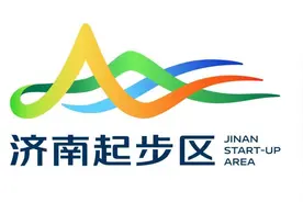济南起步区城市品牌视觉标识（LOGO）正式启用图片