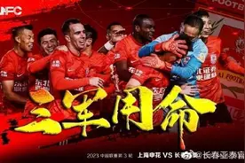 亚泰“三军用命”客战申花图片