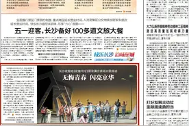无悔青春 闪亮京华！长沙花鼓戏《花猪司令》晋京演出首场大获成功图片