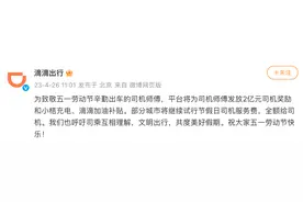滴滴将发放2亿元司机奖励图片