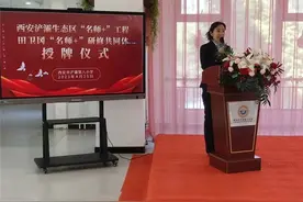 西安浐灞生态区田卫冈“名师+”研修共同体授牌仪式图片
