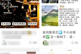 火爆“五一”游｜热门城市“一房难求”，井冈山等地住宿价格不升反降 “反向旅游”你愿意吗？图片